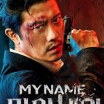 دانلود سریال My Name نام من