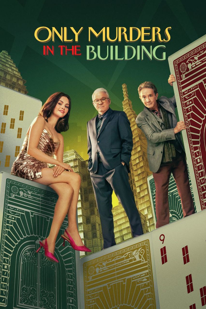 دانلود سریال Only Murders in the Building تنها کشتار درون ساختمان