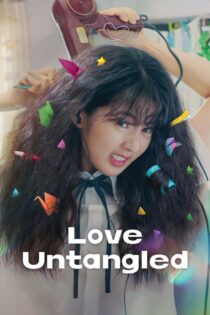 دانلود فیلم Love Untangled 2025 عشق باز شده