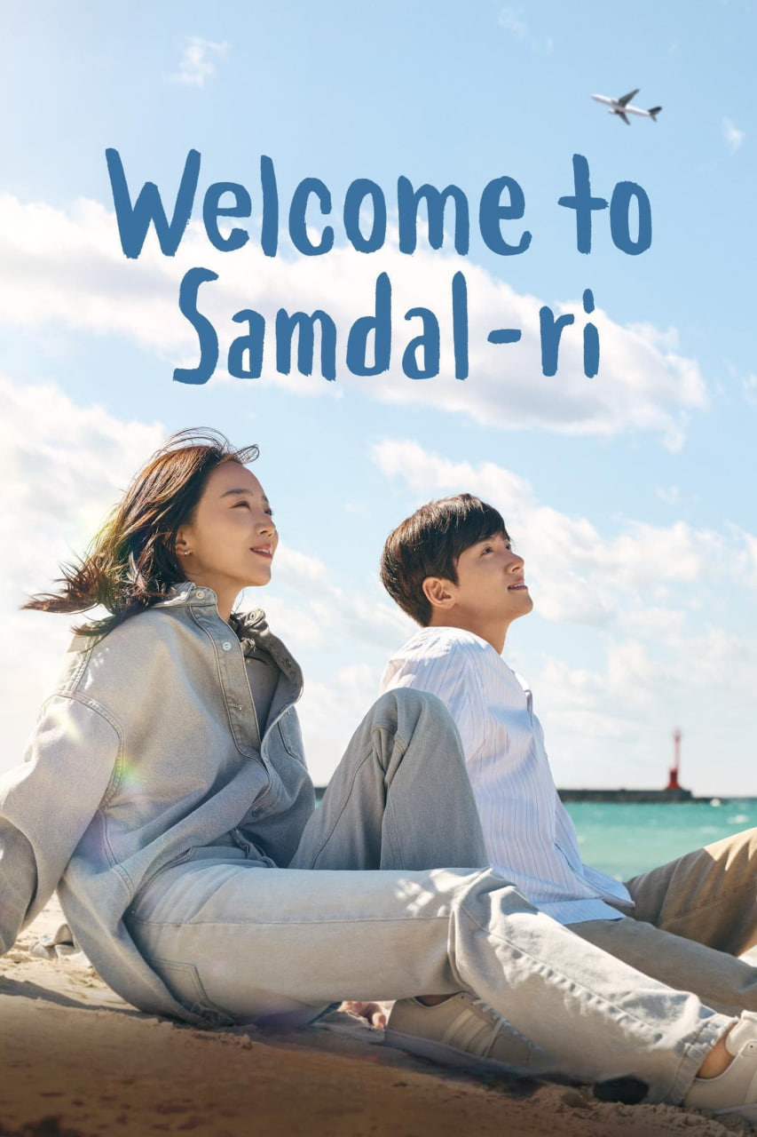دانلود سریال Welcome to Samdalri به سامدالری خوش آمدید
