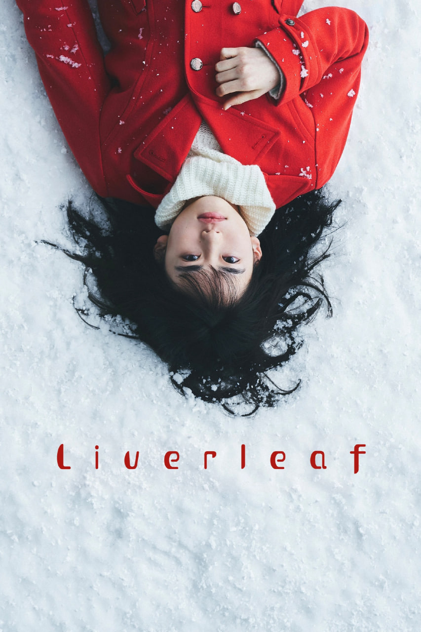 دانلود فیلم Liverleaf 2018 برگ جگری