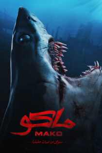دانلود فیلم Mako 2021 ماکو