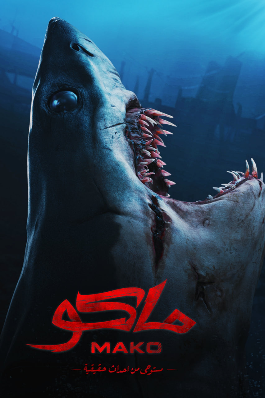 دانلود فیلم Mako 2021 ماکو