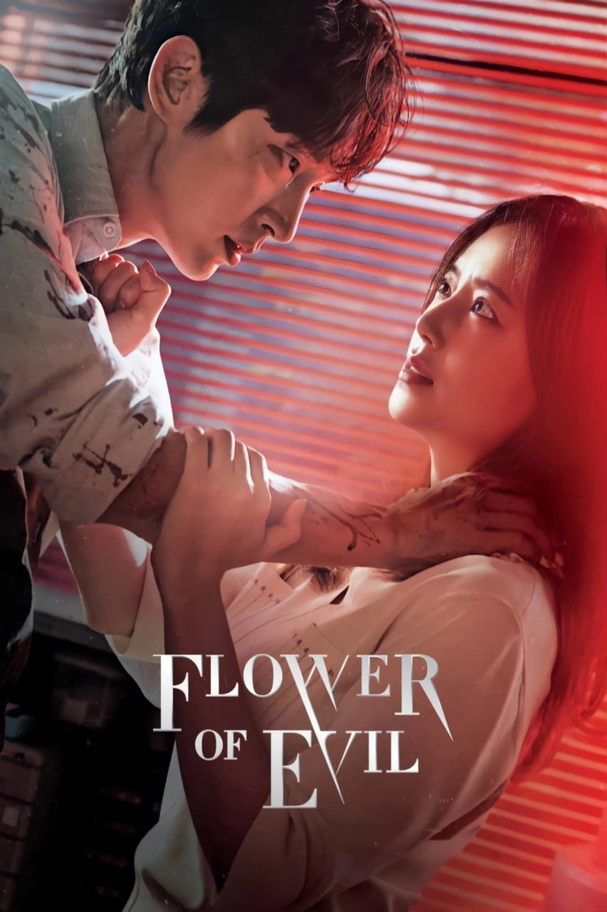 دانلود سریال Flower of Evil گل اهریمنی