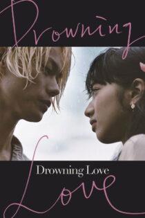دانلود فیلم Drowning Love 2016 عشق غرق‌شده