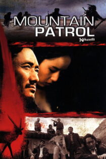 دانلود فیلم Mountain Patrol 2004 گشت کوهستان